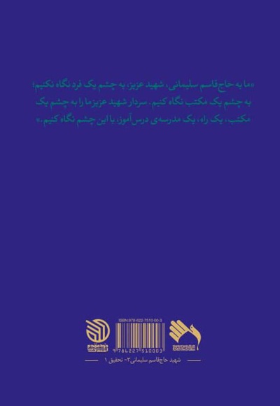 شاخص های مکتب شهید سلیمانی